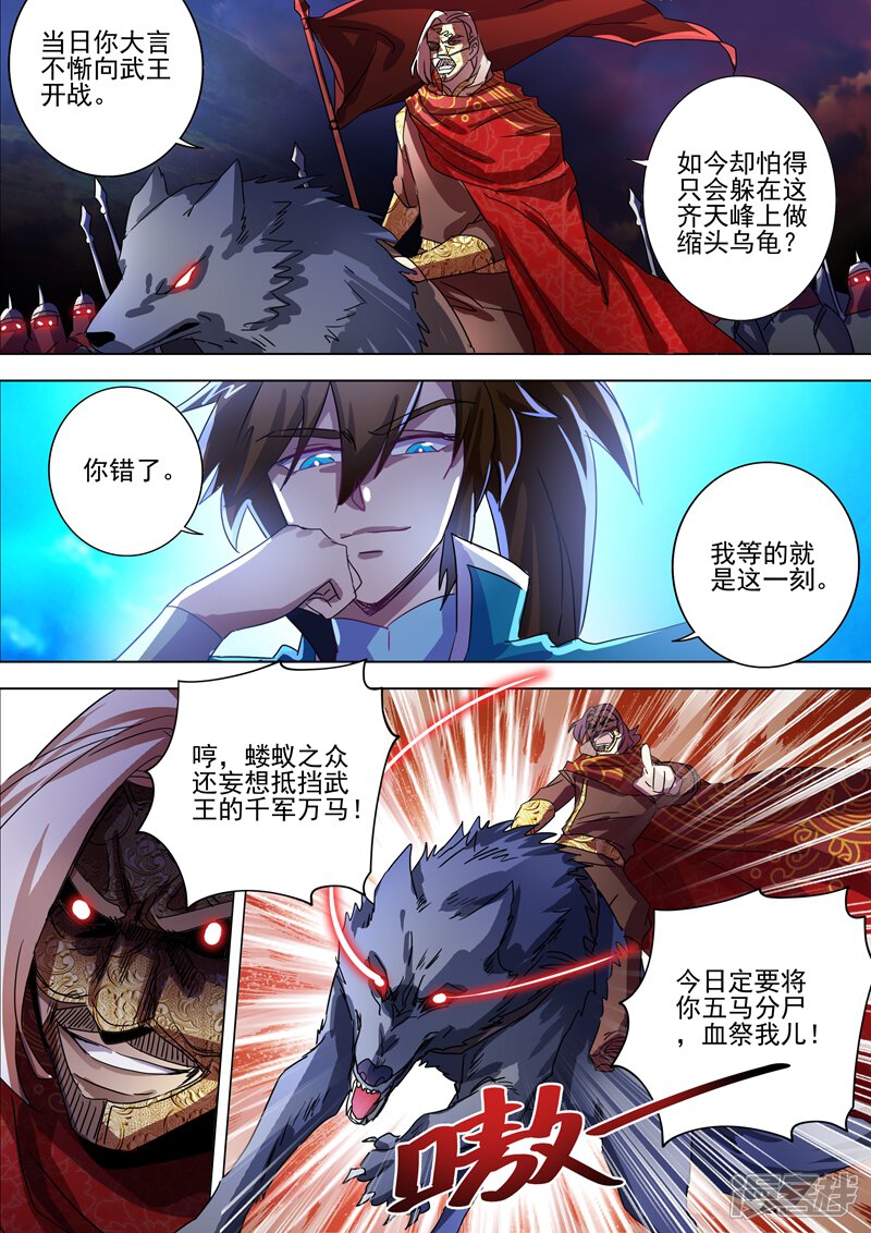 第271话决战齐天峰-灵剑尊-iCiyuan动漫（第10张）