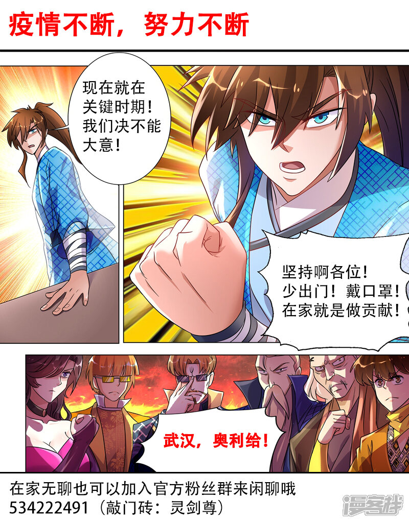 第271话决战齐天峰-灵剑尊-iCiyuan动漫（第11张）