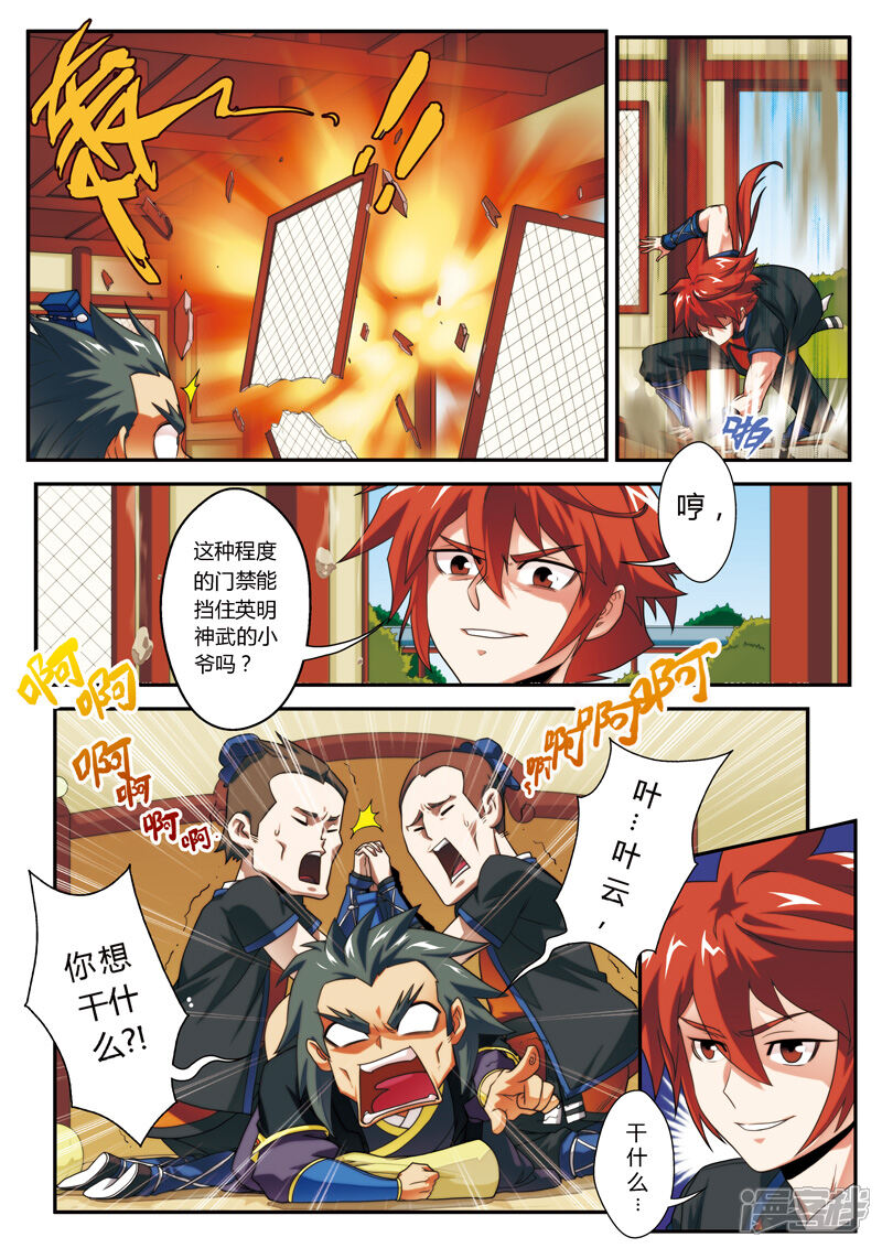 【仙侠世界】漫画-（第6话 打劫刘道烈）章节漫画下拉式图片-第5张图片