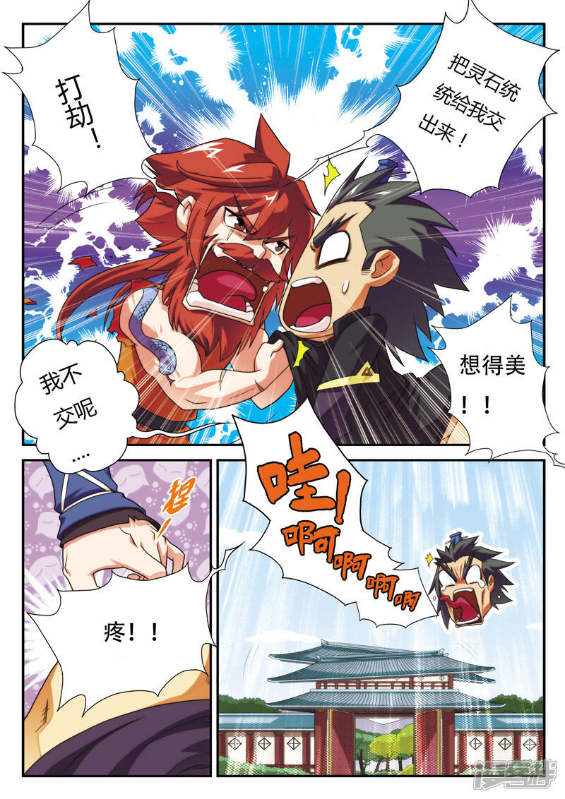 【仙侠世界】漫画-（第6话 打劫刘道烈）章节漫画下拉式图片-第6张图片
