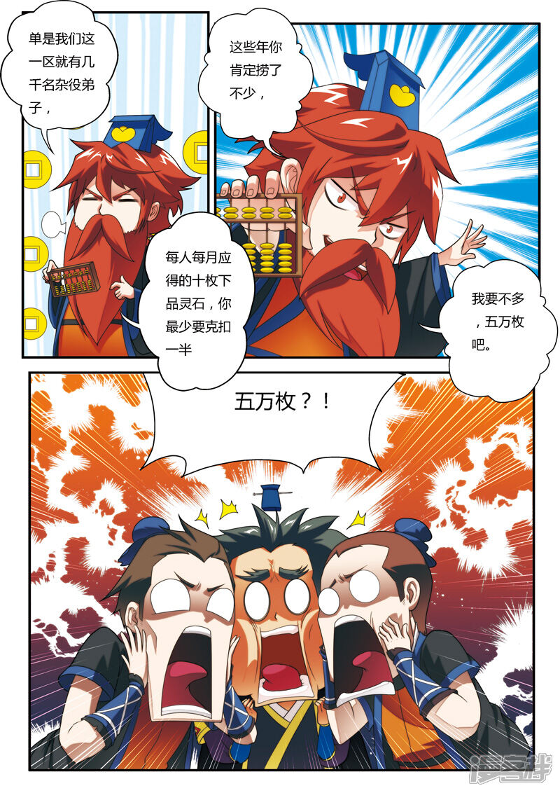 【仙侠世界】漫画-（第6话 打劫刘道烈）章节漫画下拉式图片-第8张图片