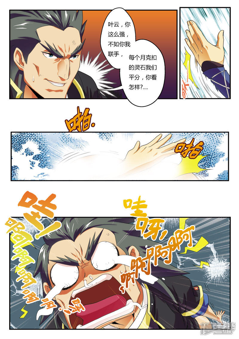 【仙侠世界】漫画-（第6话 打劫刘道烈）章节漫画下拉式图片-第12张图片