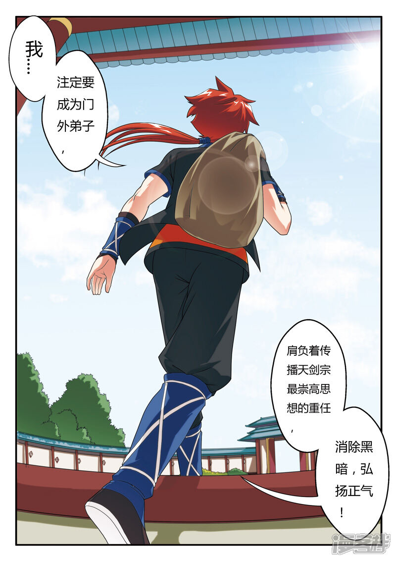 【仙侠世界】漫画-（第6话 打劫刘道烈）章节漫画下拉式图片-第14张图片