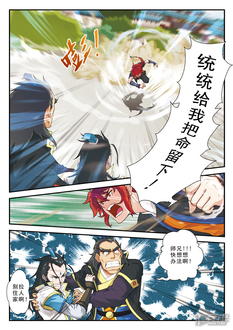 【仙侠世界】漫画-（第10话 断臂）章节漫画下拉式图片-第2张图片