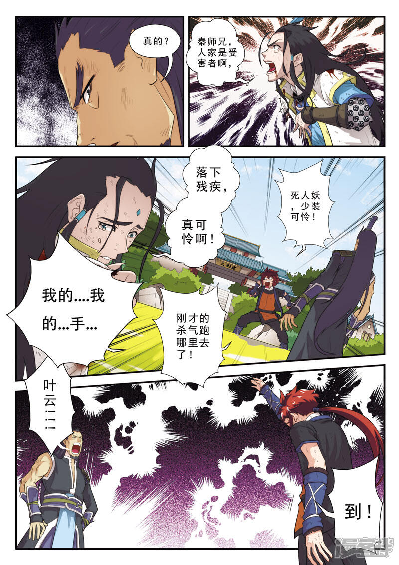 【仙侠世界】漫画-（第11话 不公裁决）章节漫画下拉式图片-第4张图片