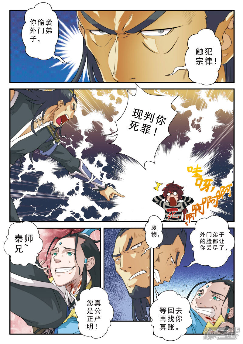 【仙侠世界】漫画-（第11话 不公裁决）章节漫画下拉式图片-第5张图片