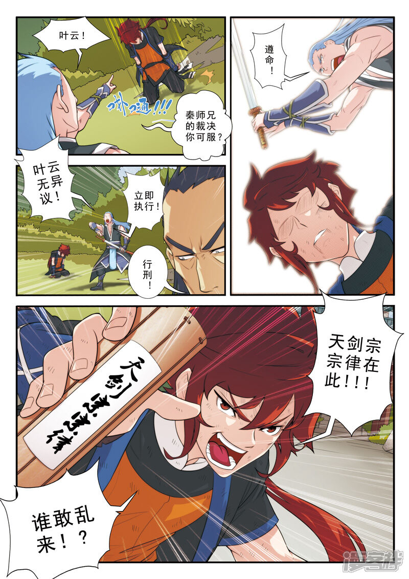 【仙侠世界】漫画-（第11话 不公裁决）章节漫画下拉式图片-第6张图片