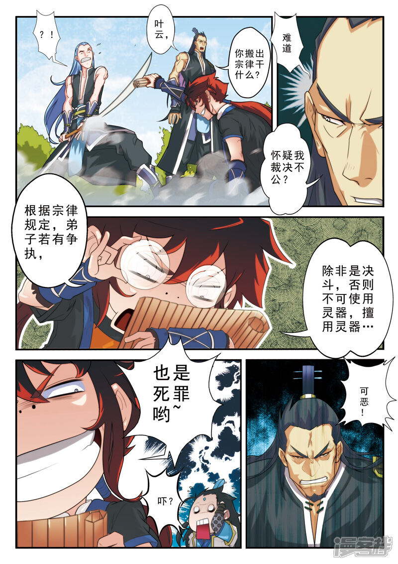 【仙侠世界】漫画-（第11话 不公裁决）章节漫画下拉式图片-第7张图片