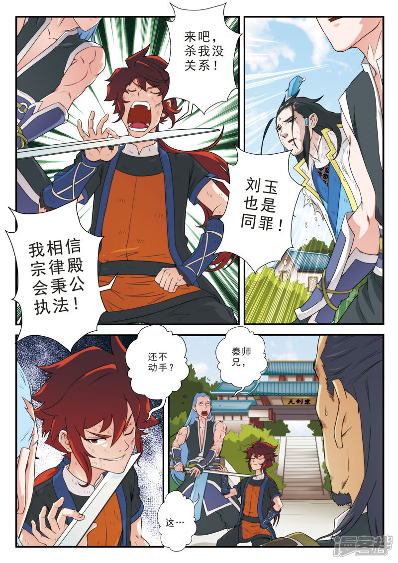 【仙侠世界】漫画-（第11话 不公裁决）章节漫画下拉式图片-第8张图片