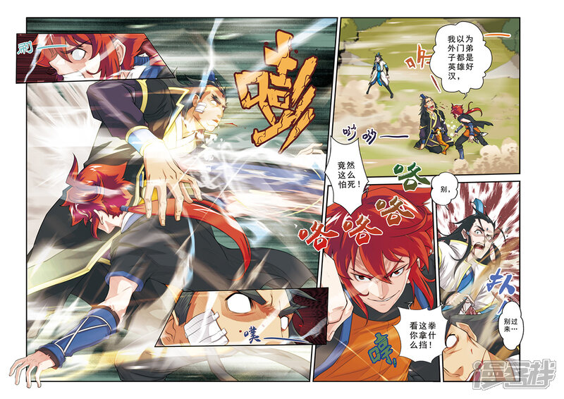 【仙侠世界】漫画-（第10话 断臂）章节漫画下拉式图片-第7张图片