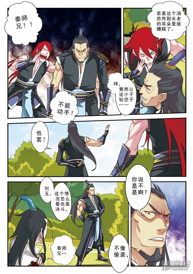 【仙侠世界】漫画-（第11话 不公裁决）章节漫画下拉式图片-第9张图片