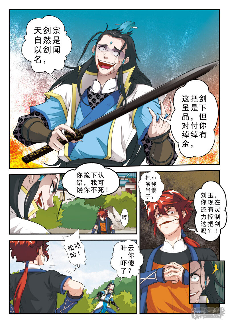 【仙侠世界】漫画-（第10话 断臂）章节漫画下拉式图片-第9张图片