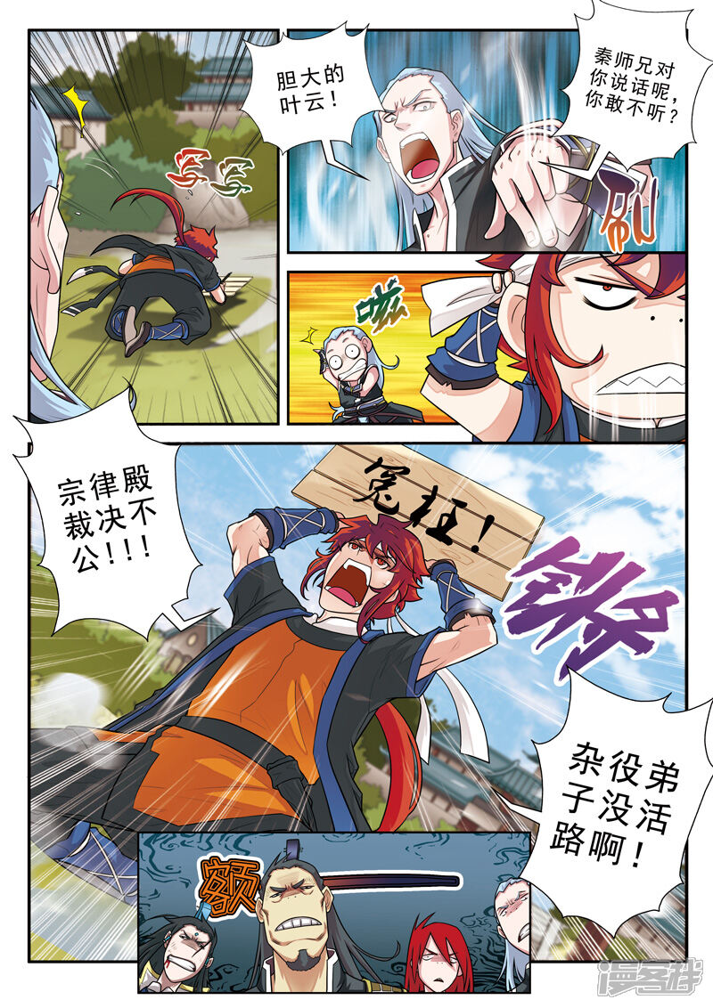 【仙侠世界】漫画-（第11话 不公裁决）章节漫画下拉式图片-第11张图片