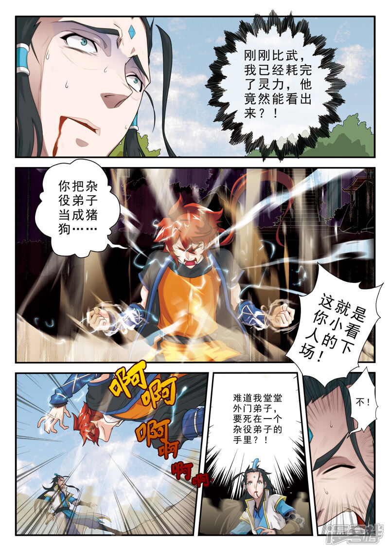 【仙侠世界】漫画-（第10话 断臂）章节漫画下拉式图片-第10张图片