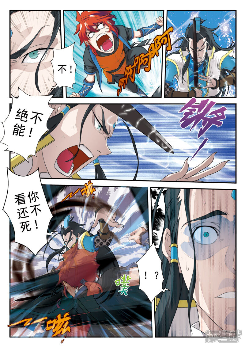 【仙侠世界】漫画-（第10话 断臂）章节漫画下拉式图片-第11张图片