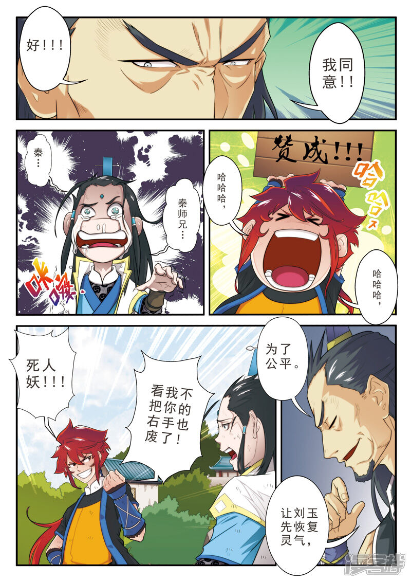 【仙侠世界】漫画-（第11话 不公裁决）章节漫画下拉式图片-第13张图片