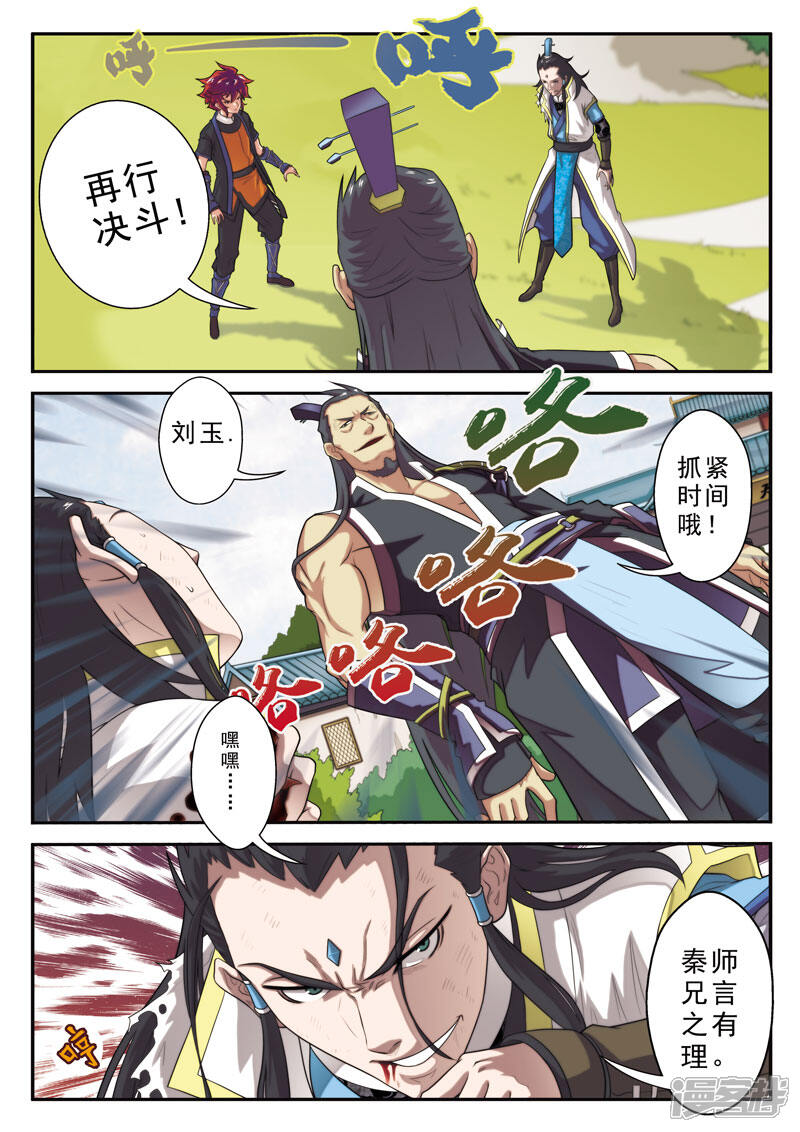 【仙侠世界】漫画-（第11话 不公裁决）章节漫画下拉式图片-第14张图片