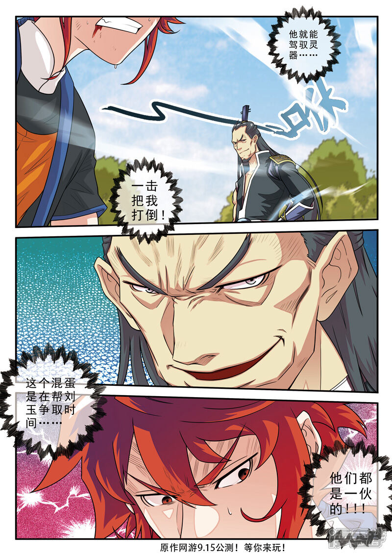 【仙侠世界】漫画-（第11话 不公裁决）章节漫画下拉式图片-第16张图片