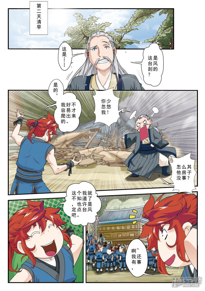 【仙侠世界】漫画-（第27话 丰厚奖励）章节漫画下拉式图片-第2张图片