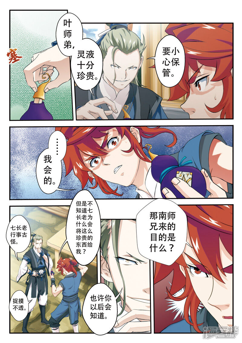 【仙侠世界】漫画-（第26话 内息境）章节漫画下拉式图片-第2张图片