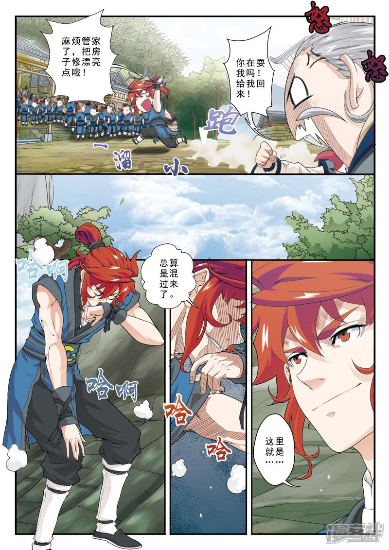 【仙侠世界】漫画-（第27话 丰厚奖励）章节漫画下拉式图片-第3张图片