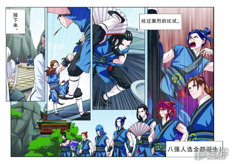 【仙侠世界】漫画-（第31话 中毒）章节漫画下拉式图片-第4张图片