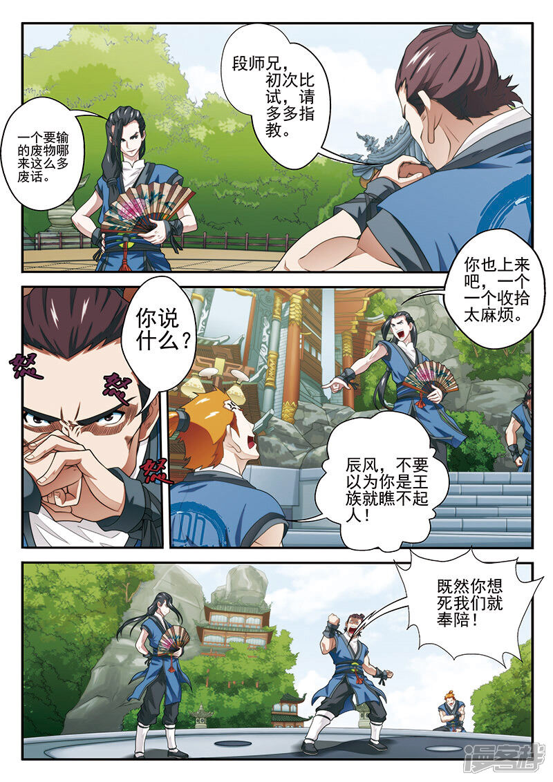 【仙侠世界】漫画-（第33话 认输）章节漫画下拉式图片-第6张图片