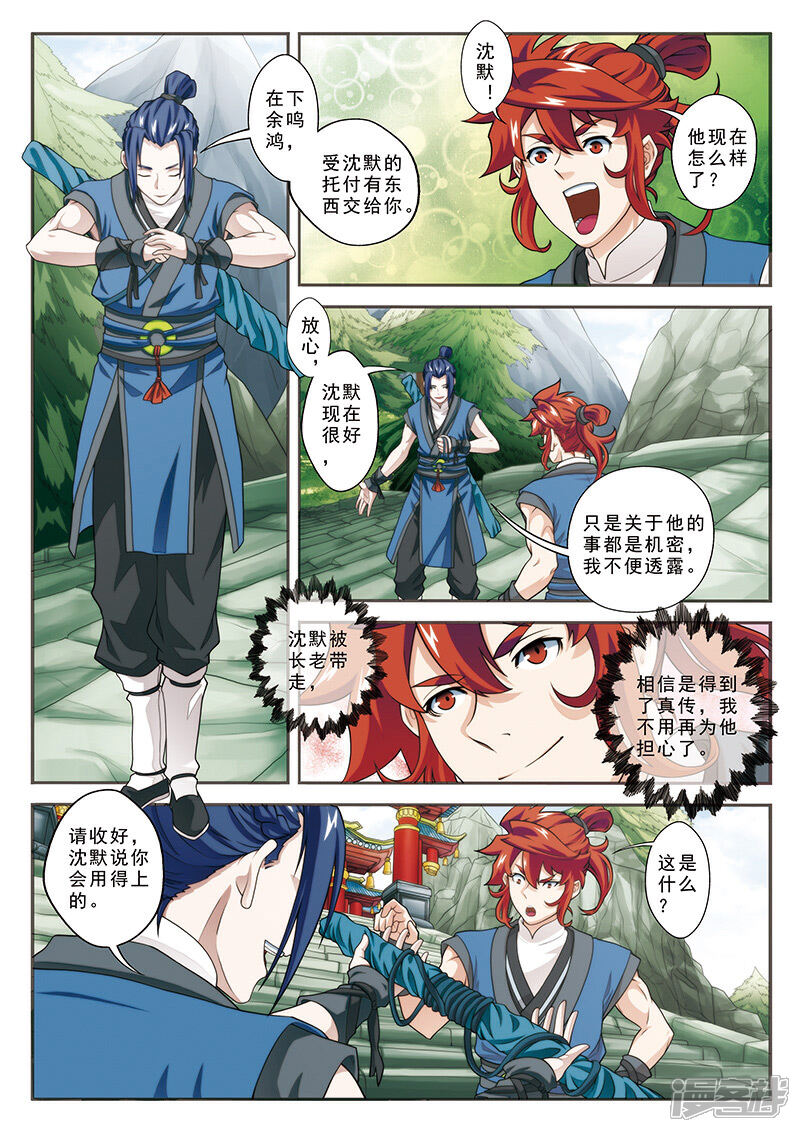 【仙侠世界】漫画-（第27话 丰厚奖励）章节漫画下拉式图片-第5张图片