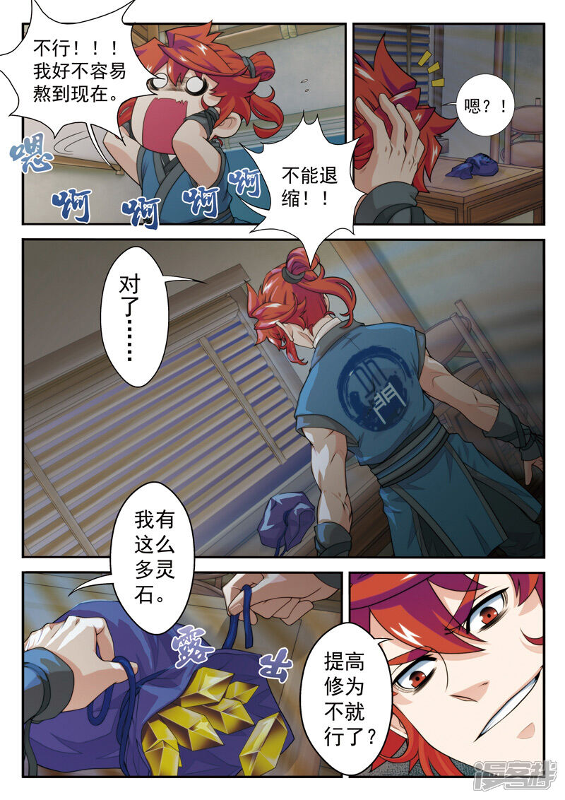【仙侠世界】漫画-（第26话 内息境）章节漫画下拉式图片-第5张图片