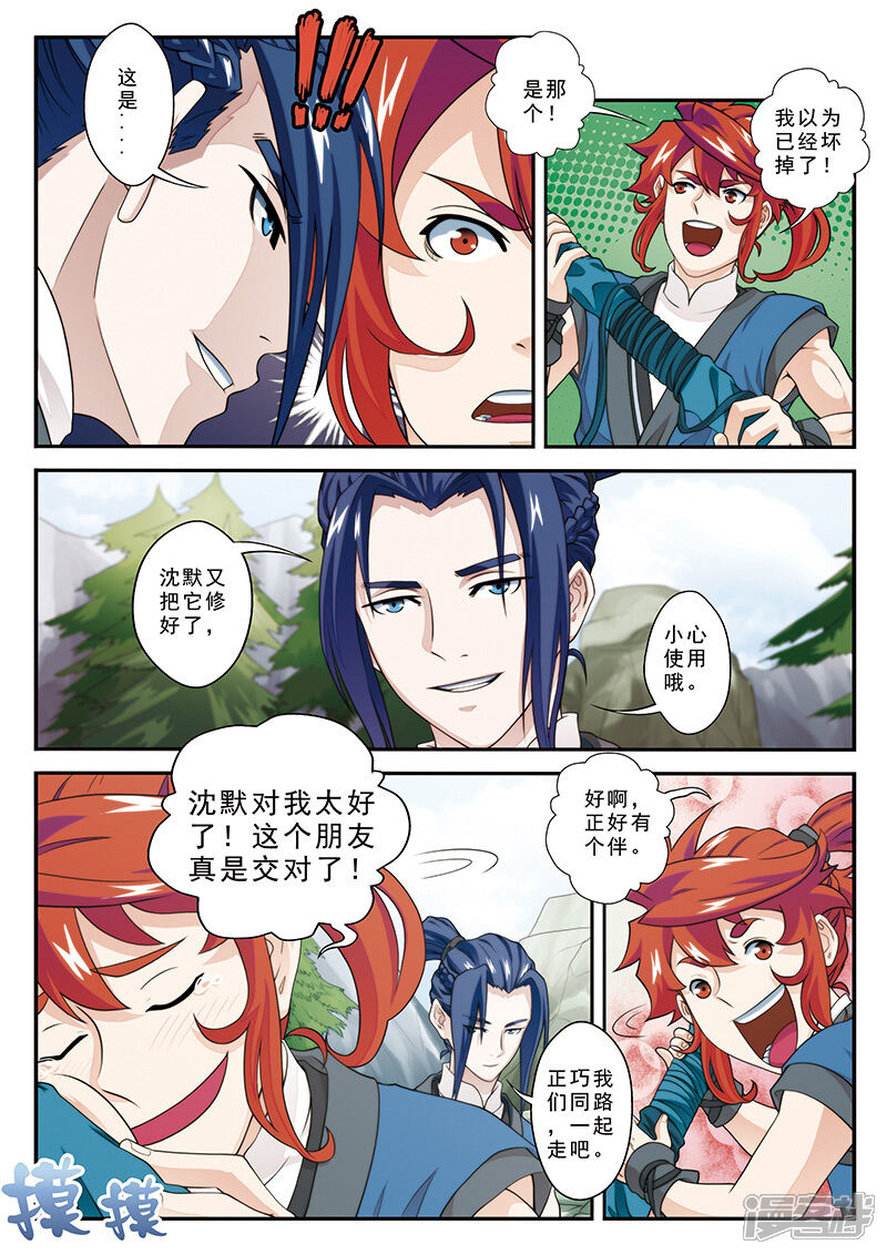 【仙侠世界】漫画-（第27话 丰厚奖励）章节漫画下拉式图片-第6张图片