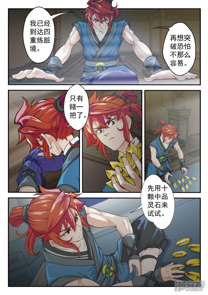 【仙侠世界】漫画-（第26话 内息境）章节漫画下拉式图片-第6张图片