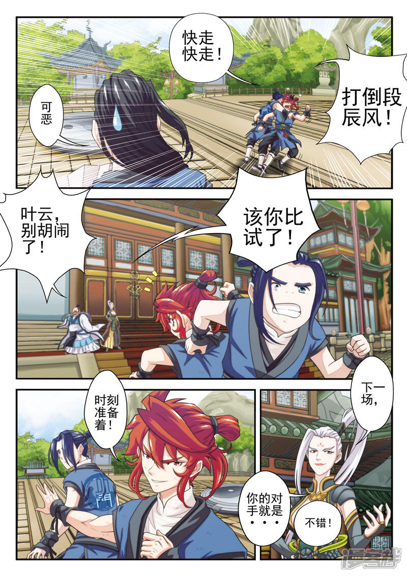 【仙侠世界】漫画-（第33话 认输）章节漫画下拉式图片-第8张图片