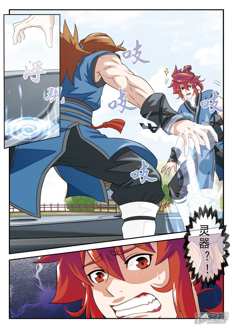 【仙侠世界】漫画-（第31话 中毒）章节漫画下拉式图片-第8张图片