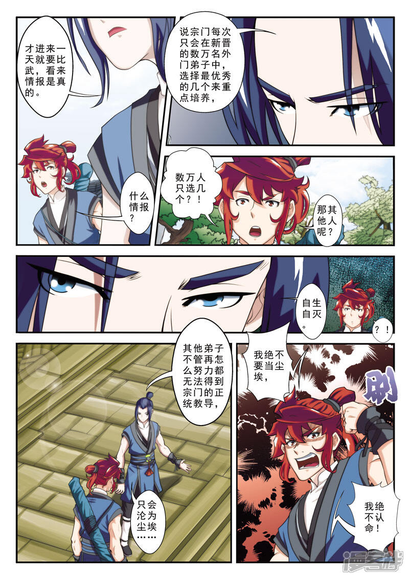 【仙侠世界】漫画-（第27话 丰厚奖励）章节漫画下拉式图片-第8张图片