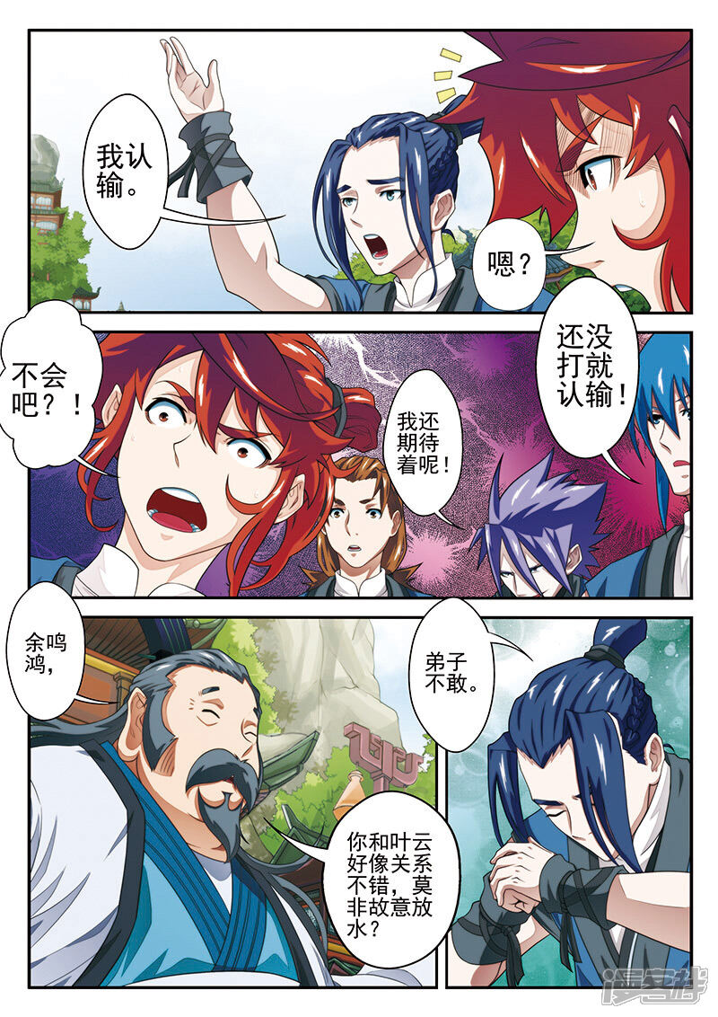 【仙侠世界】漫画-（第33话 认输）章节漫画下拉式图片-第10张图片