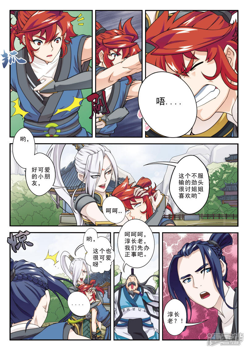 【仙侠世界】漫画-（第27话 丰厚奖励）章节漫画下拉式图片-第9张图片