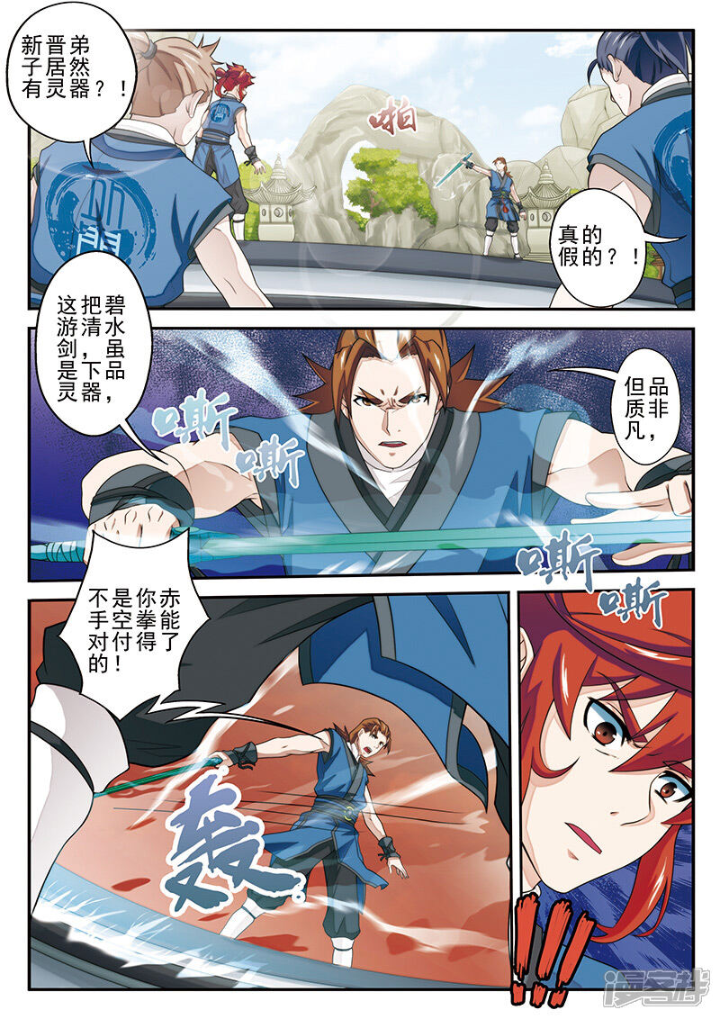 【仙侠世界】漫画-（第31话 中毒）章节漫画下拉式图片-第9张图片
