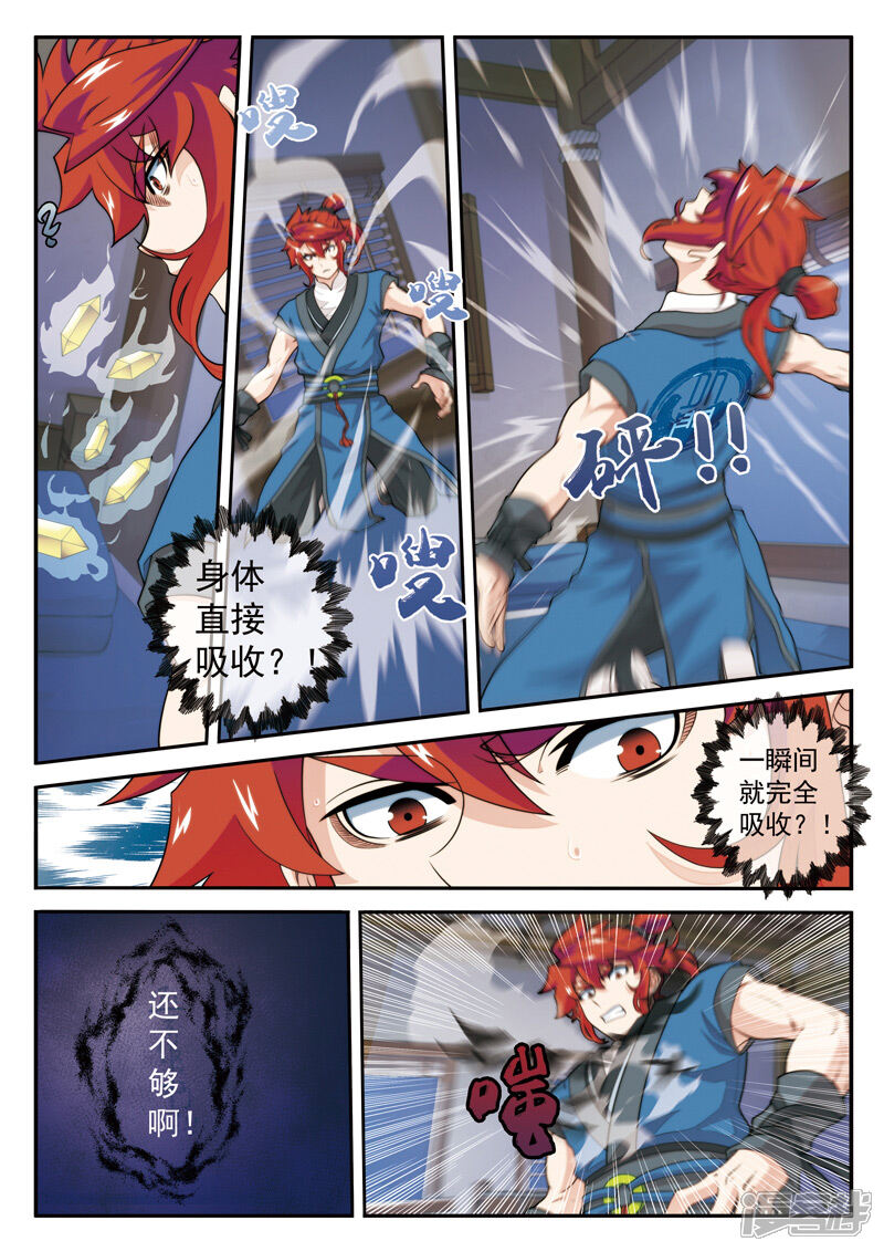 【仙侠世界】漫画-（第26话 内息境）章节漫画下拉式图片-第9张图片