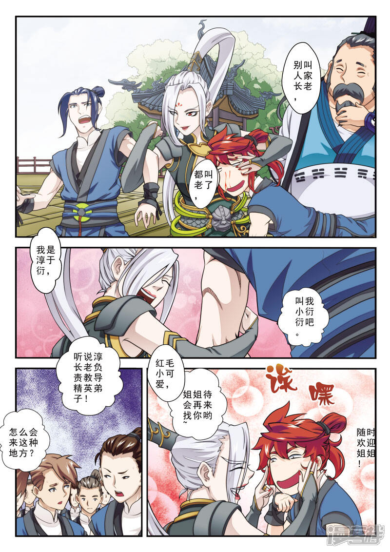 【仙侠世界】漫画-（第27话 丰厚奖励）章节漫画下拉式图片-第10张图片