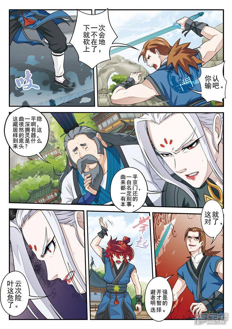 【仙侠世界】漫画-（第31话 中毒）章节漫画下拉式图片-第10张图片