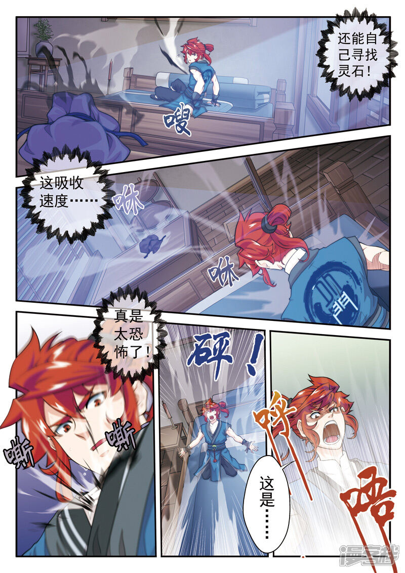 【仙侠世界】漫画-（第26话 内息境）章节漫画下拉式图片-第10张图片