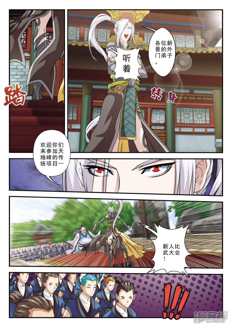【仙侠世界】漫画-（第27话 丰厚奖励）章节漫画下拉式图片-第11张图片