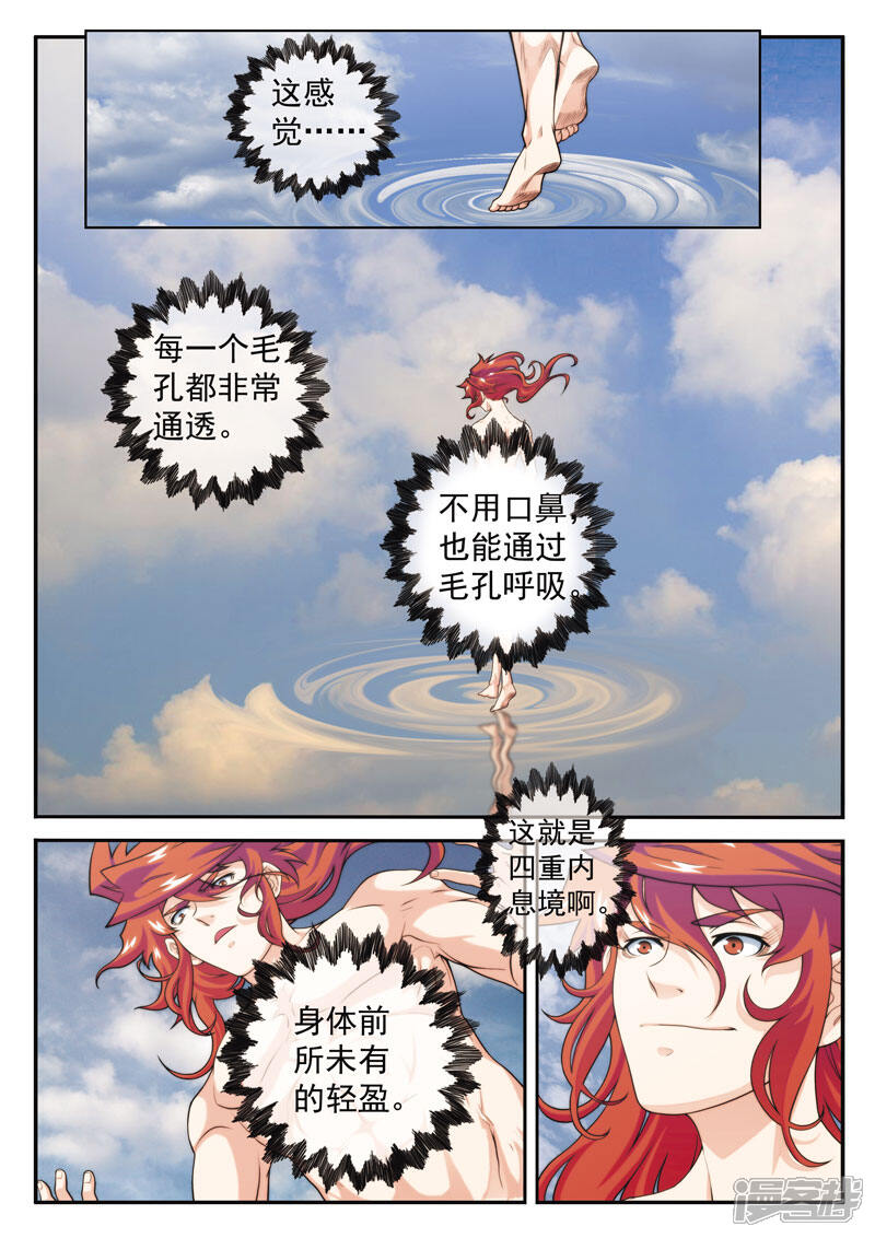 【仙侠世界】漫画-（第26话 内息境）章节漫画下拉式图片-第11张图片