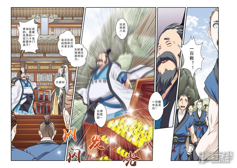 【仙侠世界】漫画-（第27话 丰厚奖励）章节漫画下拉式图片-第12张图片
