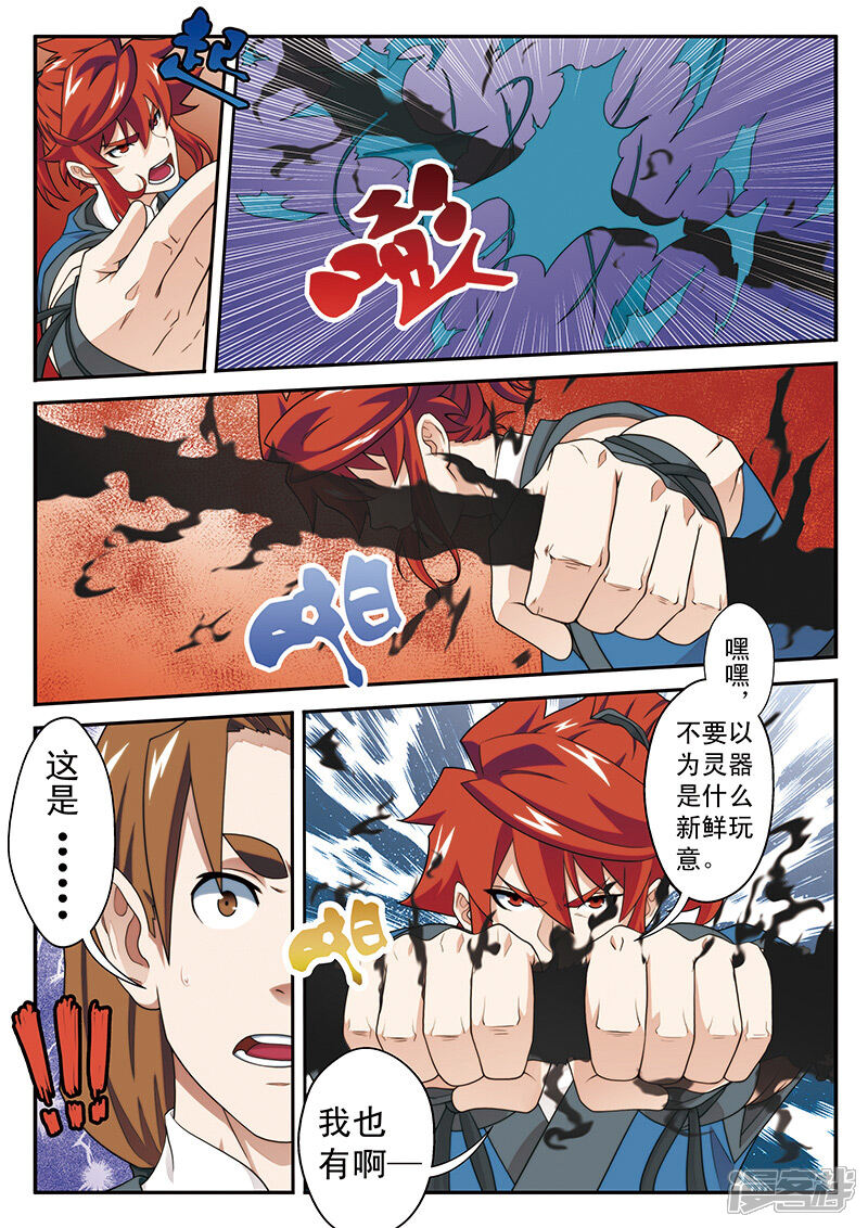 【仙侠世界】漫画-（第31话 中毒）章节漫画下拉式图片-第12张图片