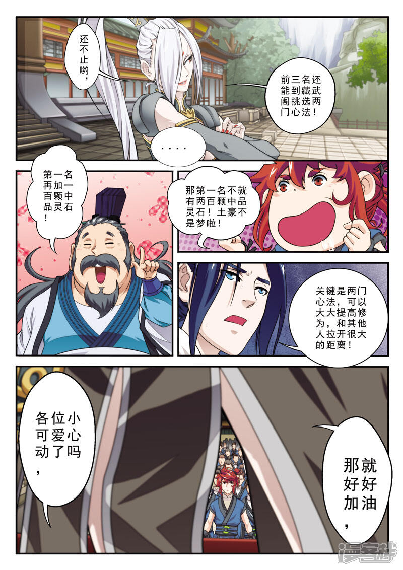 【仙侠世界】漫画-（第27话 丰厚奖励）章节漫画下拉式图片-第13张图片