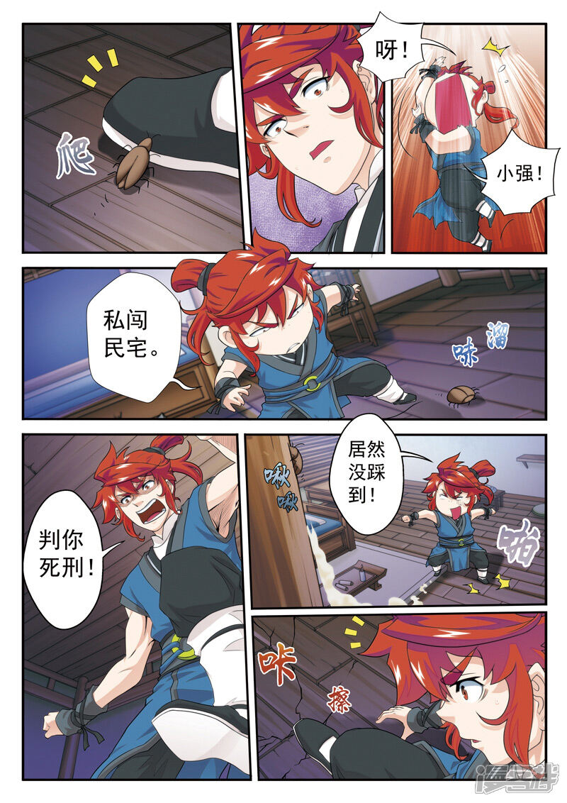 【仙侠世界】漫画-（第26话 内息境）章节漫画下拉式图片-14.jpg