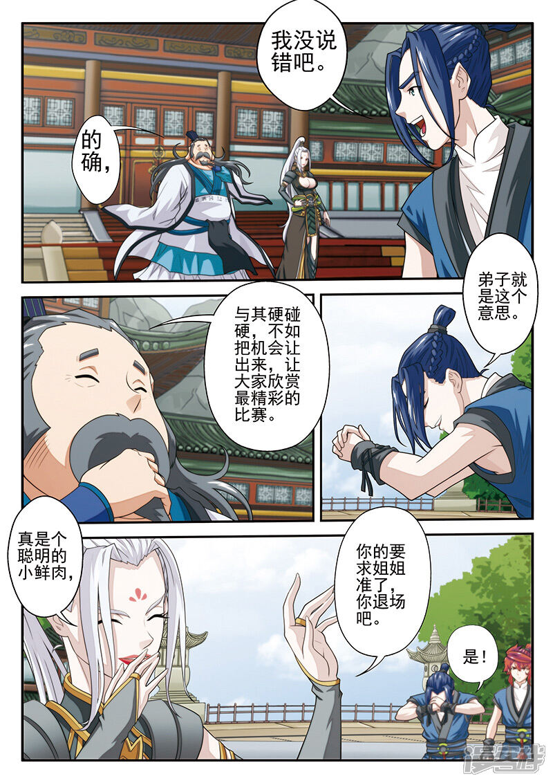 【仙侠世界】漫画-（第34话 总决赛）章节漫画下拉式图片-第2张图片