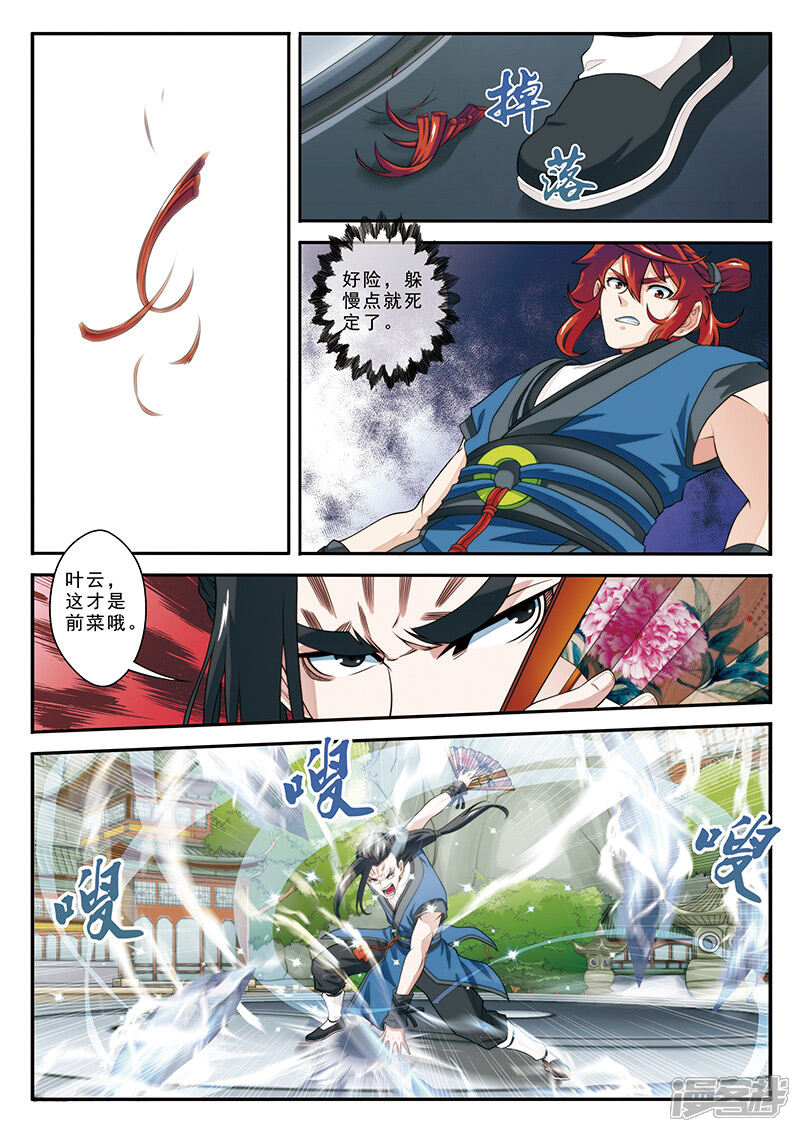 【仙侠世界】漫画-（第35话 灵器之战）章节漫画下拉式图片-第5张图片