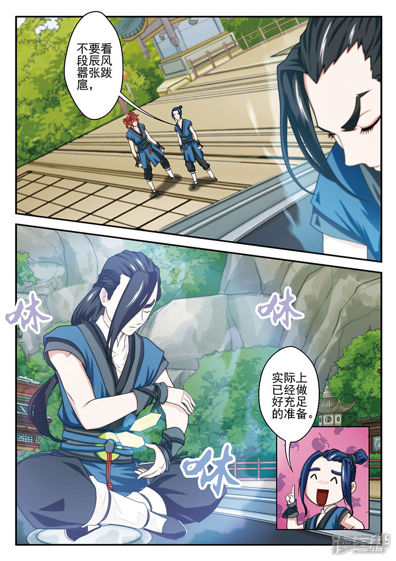 【仙侠世界】漫画-（第34话 总决赛）章节漫画下拉式图片-第5张图片